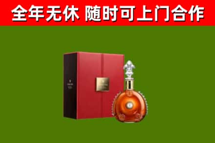 重庆回收路易十三