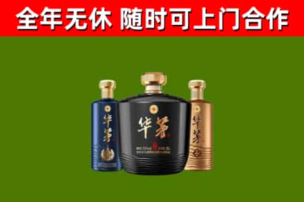重庆烟酒回收华茅酒.jpg