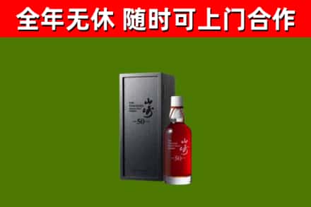 重庆回收山崎洋酒