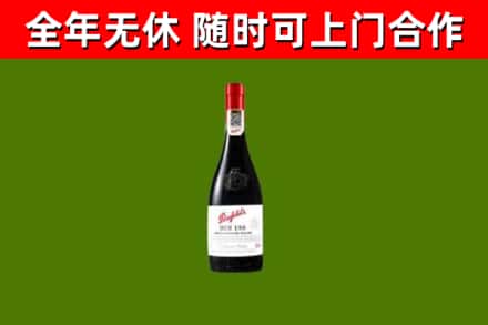 重庆回收奔富红酒