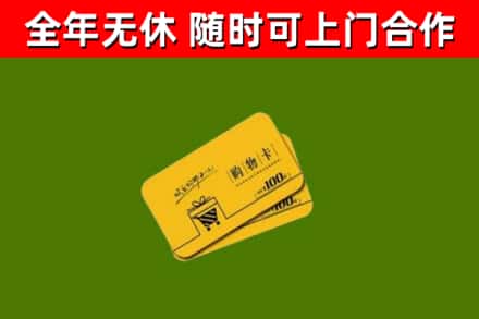 重庆回收购物卡