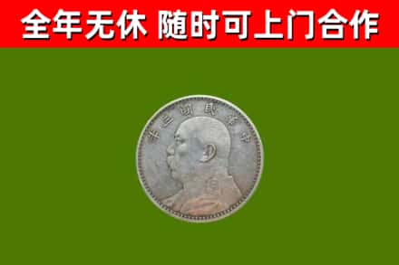 重庆回收袁大头